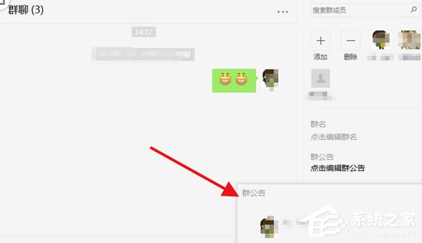 微信電腦版怎么寫群公告？寫群公告的操作步驟