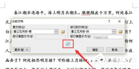 Word 2010怎么進(jìn)行文檔對(duì)比和合并文檔？