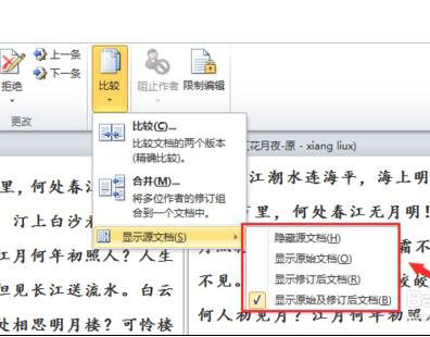Word 2010怎么進(jìn)行文檔對(duì)比和合并文檔？
