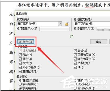 Word 2010怎么進(jìn)行文檔對(duì)比和合并文檔？