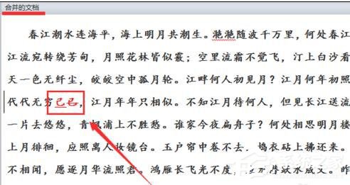 Word 2010怎么進(jìn)行文檔對(duì)比和合并文檔？