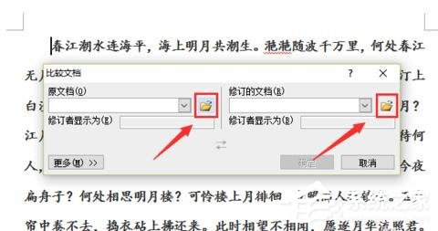 Word 2010怎么進(jìn)行文檔對(duì)比和合并文檔？