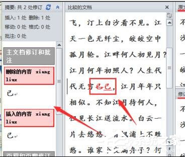 Word 2010怎么進(jìn)行文檔對(duì)比和合并文檔？