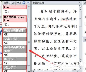 Word 2010怎么進(jìn)行文檔對(duì)比和合并文檔？