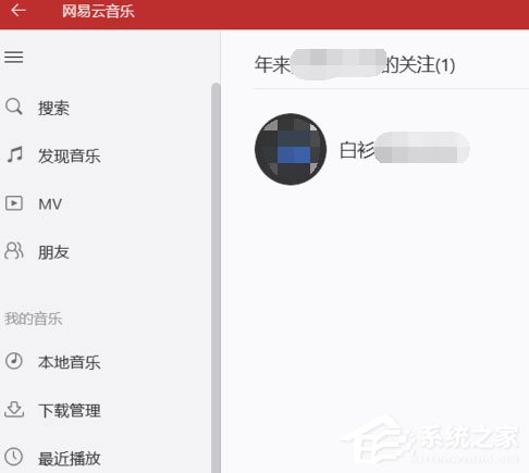 網(wǎng)易云音樂怎么查看好友歌單？
