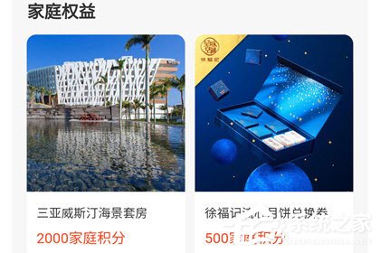支付寶家庭積分怎么玩？家積分賺取方法了解一下