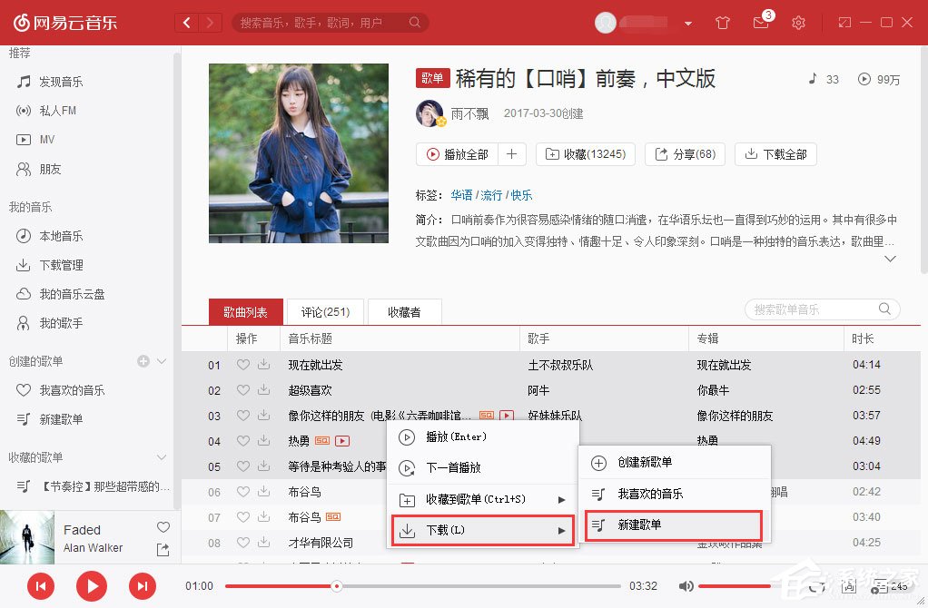 網(wǎng)易云音樂如何批量下載歌曲？