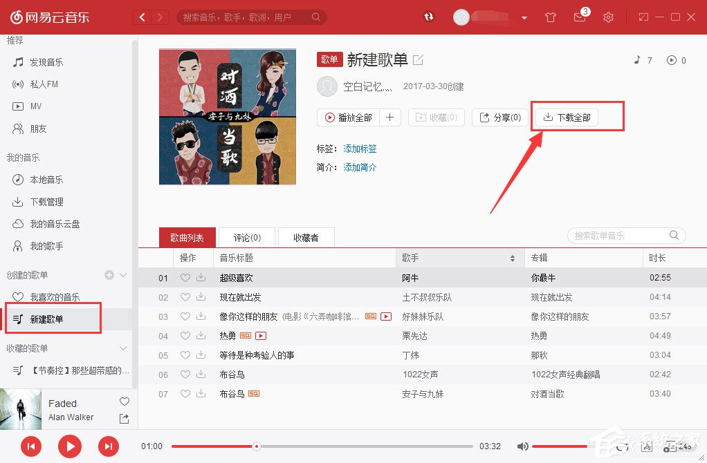 網(wǎng)易云音樂如何批量下載歌曲？