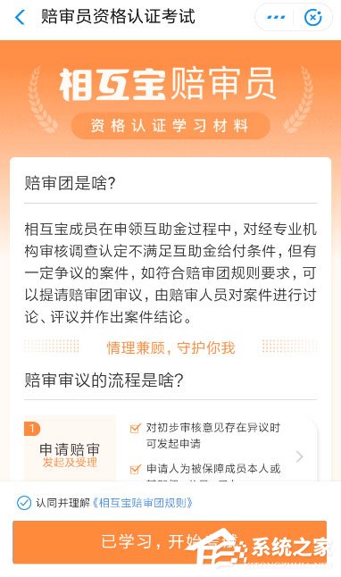 支付寶相互寶怎么認(rèn)證陪審員？認(rèn)證相互寶陪審團(tuán)的具體方法