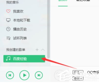QQ音樂播放器怎么創建歌單？創建歌單的操作步驟