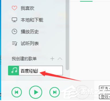 QQ音樂播放器怎么創建歌單？創建歌單的操作步驟