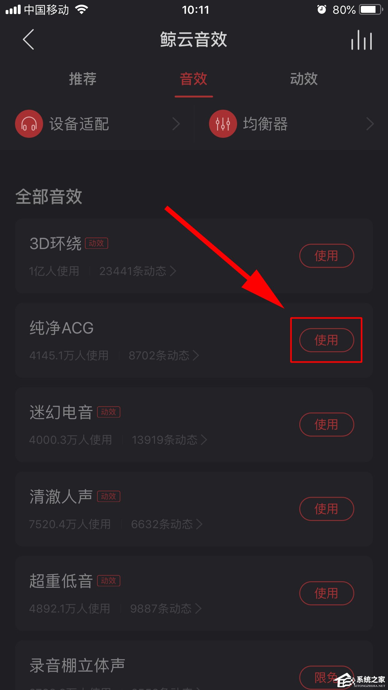 網(wǎng)易云音樂如何開啟鯨云音效？開啟鯨云音效的方法步驟