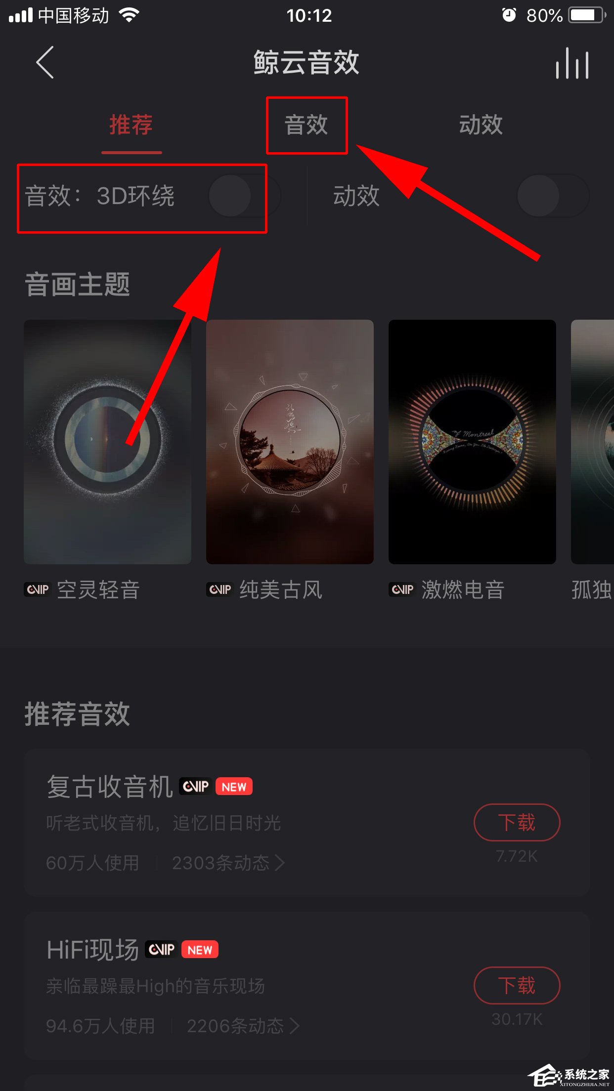 網(wǎng)易云音樂如何開啟鯨云音效？開啟鯨云音效的方法步驟