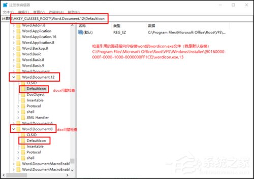 Word2016圖標不正常怎么辦？Office2016圖標異常修復(fù)方法