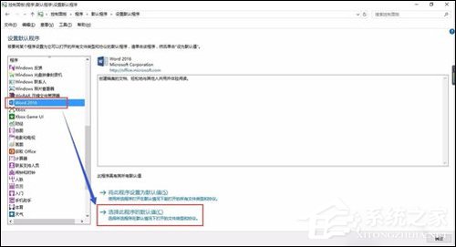 Word2016圖標不正常怎么辦？Office2016圖標異常修復(fù)方法