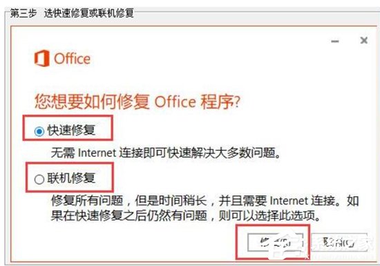 Word2016圖標(biāo)變白板怎么辦？Office2016圖標(biāo)修復(fù)方法詳解
