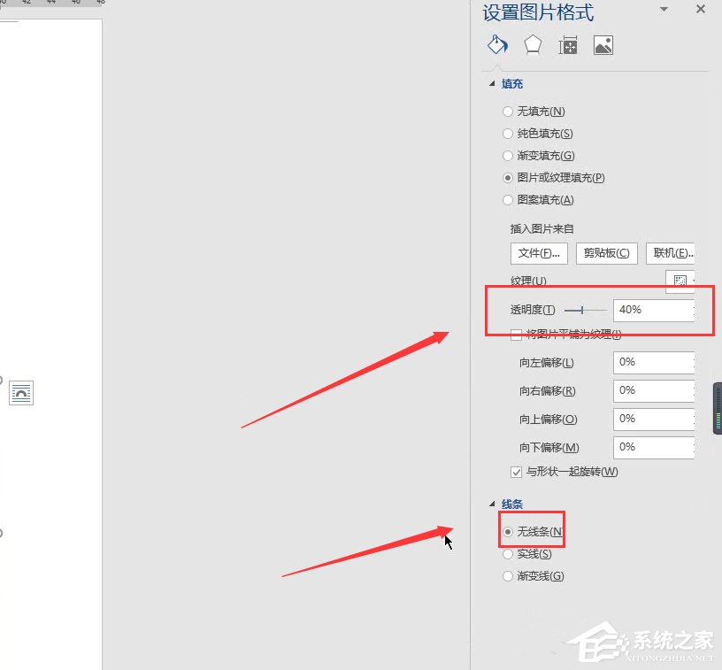 Word如何制作雙重曝光特效？制作雙重曝光特效的方法