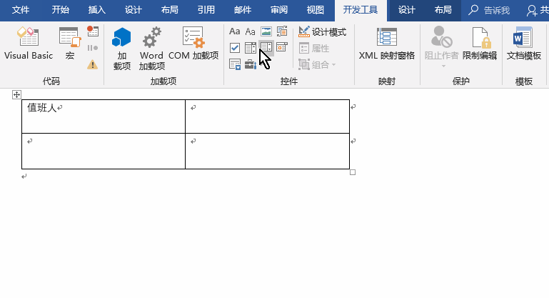 Word怎樣添加開發工具?添加開發工具的方法步驟