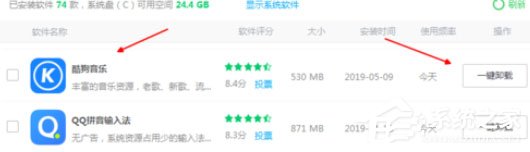 360軟件管家怎么將酷狗音樂卸載？卸載酷狗音樂操作步驟