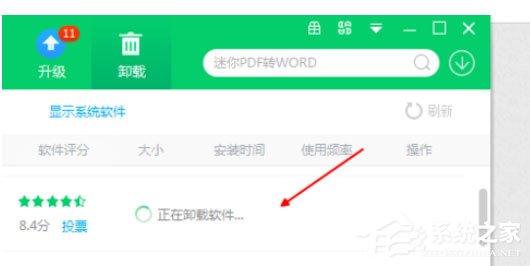 360軟件管家怎么將酷狗音樂卸載？卸載酷狗音樂操作步驟