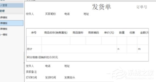 淘寶助理怎么編輯發貨單模板？
