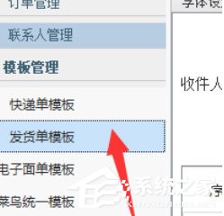 淘寶助理怎么編輯發貨單模板？
