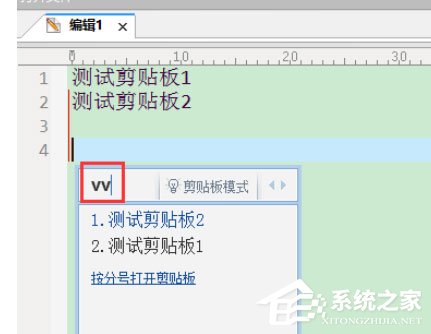 QQ拼音輸入法中怎么使用剪貼板模式？