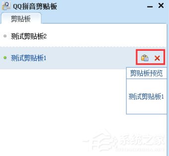QQ拼音輸入法中怎么使用剪貼板模式？