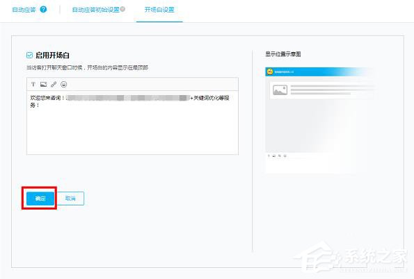 百度商橋如何設置開頭問候語?設置開頭問候語的方法