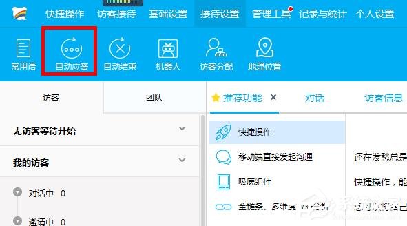 百度商橋如何設置開頭問候語?設置開頭問候語的方法