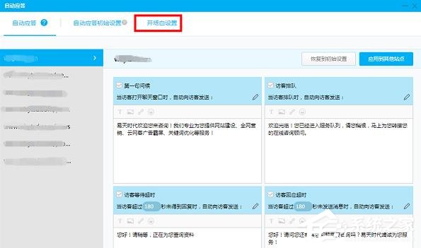 百度商橋如何設置開頭問候語?設置開頭問候語的方法