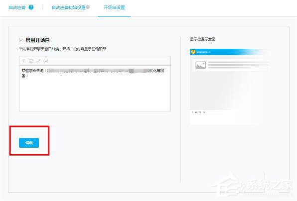 百度商橋如何設置開頭問候語?設置開頭問候語的方法