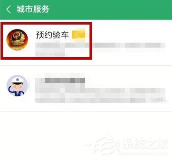 微信如何預約車輛年檢?預約車輛年檢的操作步驟
