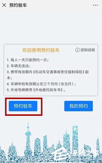微信如何預約車輛年檢?預約車輛年檢的操作步驟