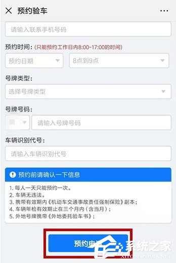 微信如何預約車輛年檢?預約車輛年檢的操作步驟