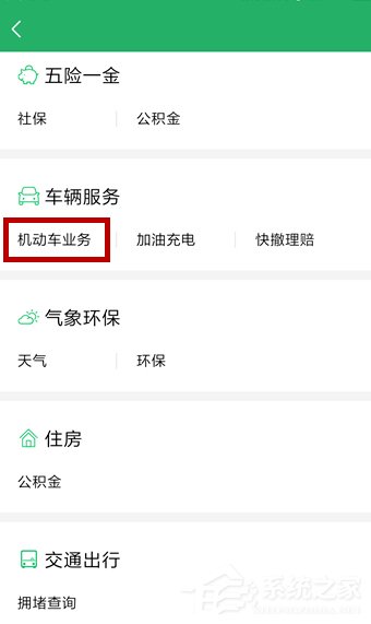 微信如何預約車輛年檢?預約車輛年檢的操作步驟