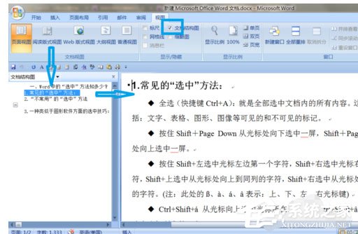 Word文檔標(biāo)題怎么定位？定位的操作方法