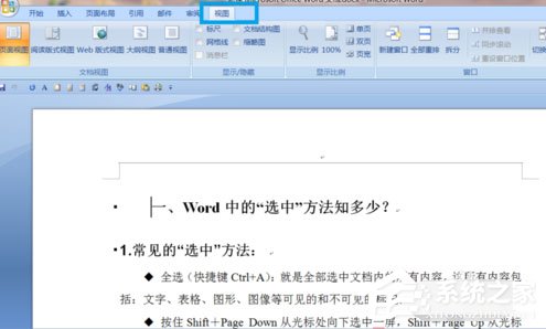 Word文檔標(biāo)題怎么定位？定位的操作方法