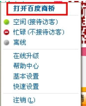 百度商橋如何關(guān)閉請您留言？百度商橋關(guān)閉請您留言操作方法