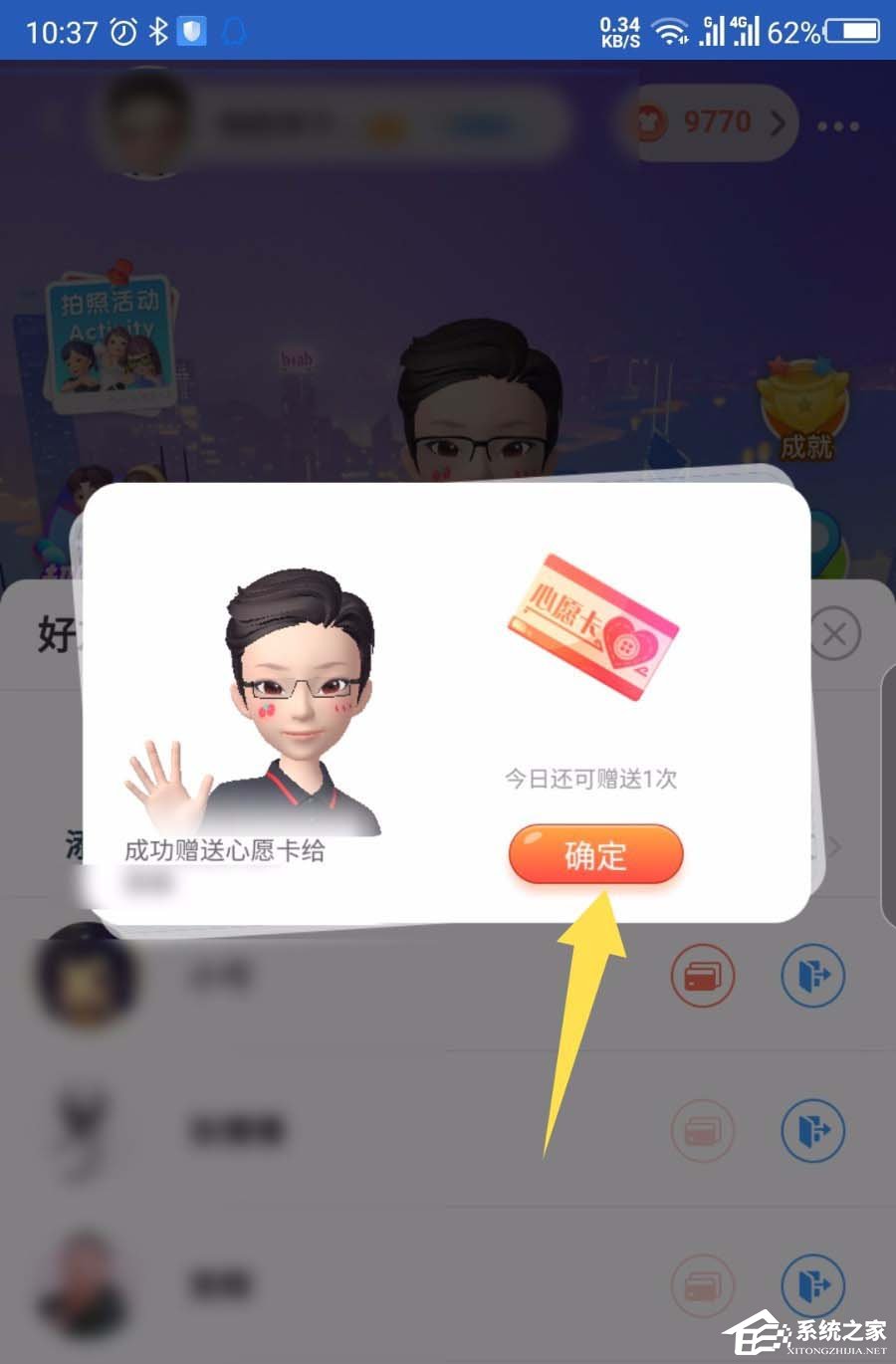淘寶人生如何給好友點贊并贈送心愿卡？淘寶人生給好友點贊贈送心愿卡的方法步驟