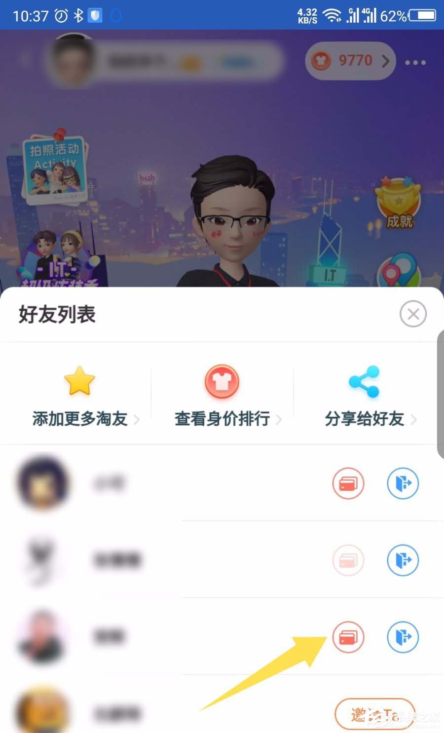 淘寶人生如何給好友點贊并贈送心愿卡？淘寶人生給好友點贊贈送心愿卡的方法步驟