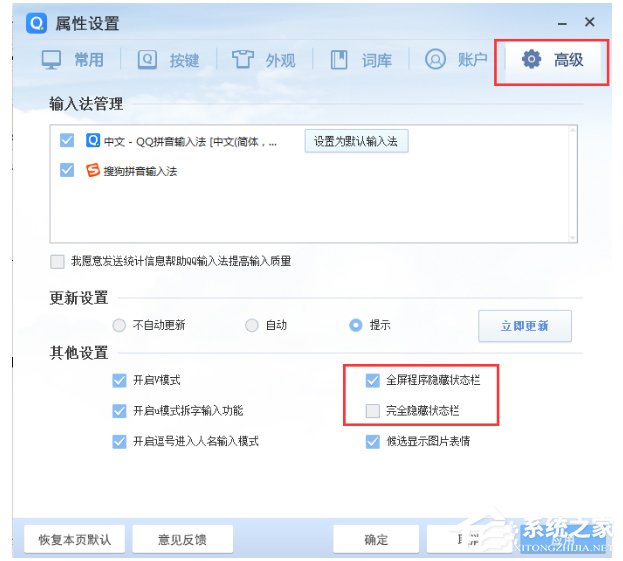 QQ拼音輸入法如何顯示狀態欄?QQ拼音輸入法開啟狀態欄的方法步驟