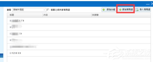 百度商橋如何設(shè)置常用語(yǔ)?百度商橋設(shè)置常用語(yǔ)的操作步驟