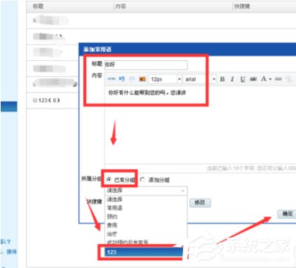 百度商橋如何設(shè)置常用語(yǔ)?百度商橋設(shè)置常用語(yǔ)的操作步驟