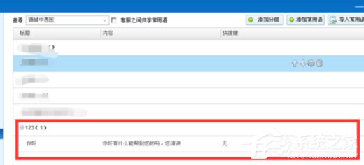 百度商橋如何設(shè)置常用語(yǔ)?百度商橋設(shè)置常用語(yǔ)的操作步驟