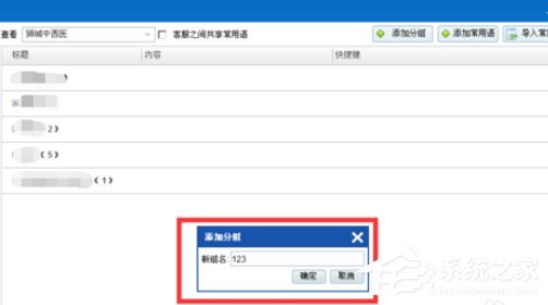百度商橋如何設(shè)置常用語(yǔ)?百度商橋設(shè)置常用語(yǔ)的操作步驟
