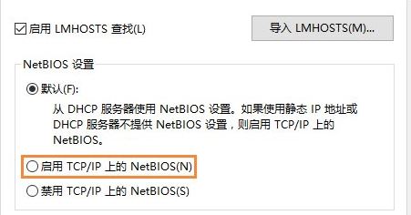 什么是NetBIOS協議?Win10怎么開啟NetBIOS協議呢?