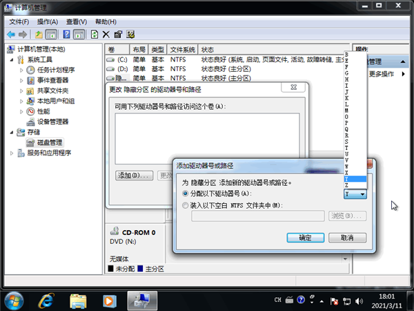 Win7旗艦版保留分區未分配驅動器號導致激活失敗怎么辦?