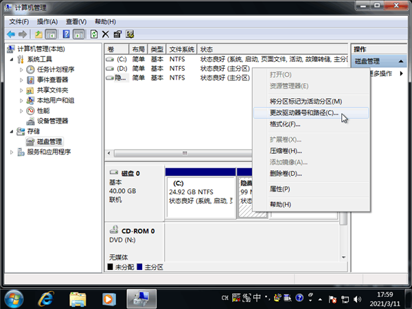 Win7旗艦版保留分區未分配驅動器號導致激活失敗怎么辦?
