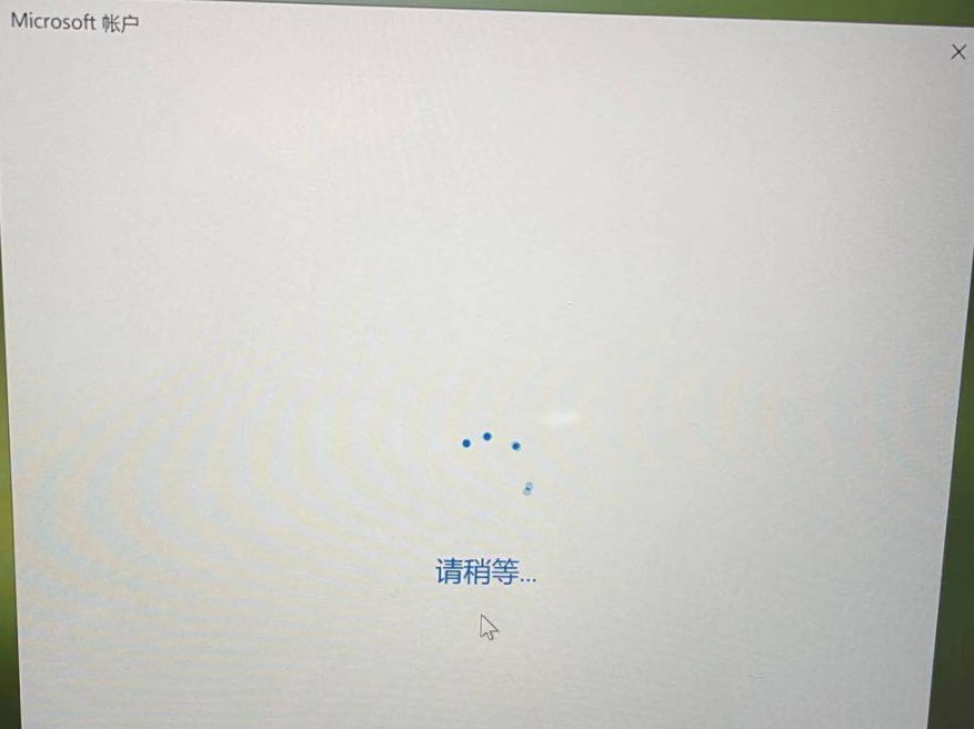 Win10系統(tǒng)登錄微軟賬號一直轉(zhuǎn)圈怎么辦？
